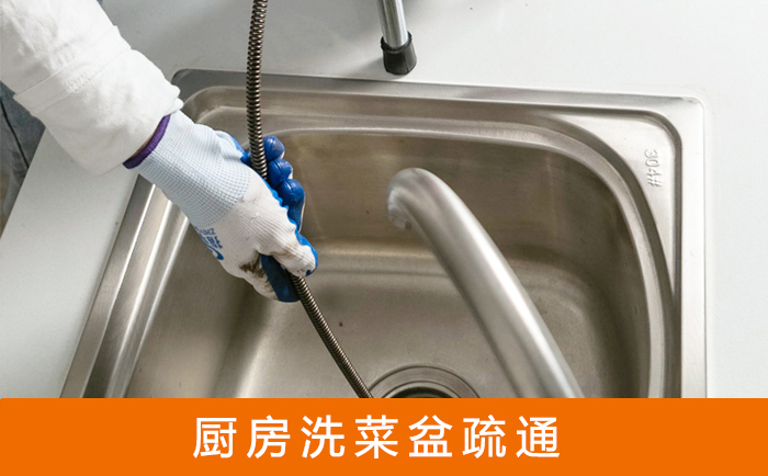 麦积疏通洗菜盆